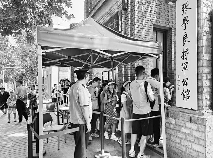 游客排队参观张学良将军公馆。
