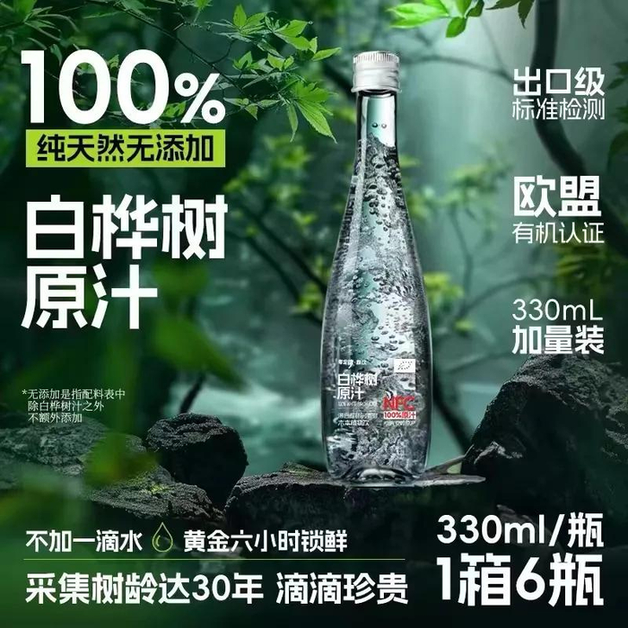 某品牌白桦树汁宣传图