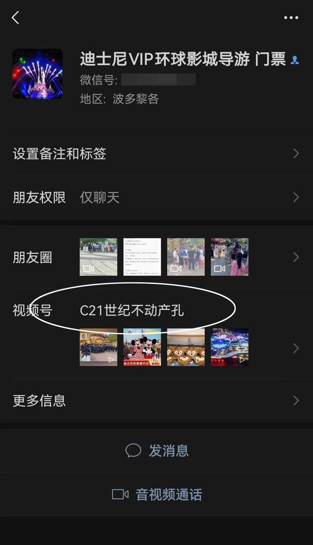△这些“导游”实际并没有导游证。图为带董女士入园的导游，微信显示其不久前还是一名房产中介。