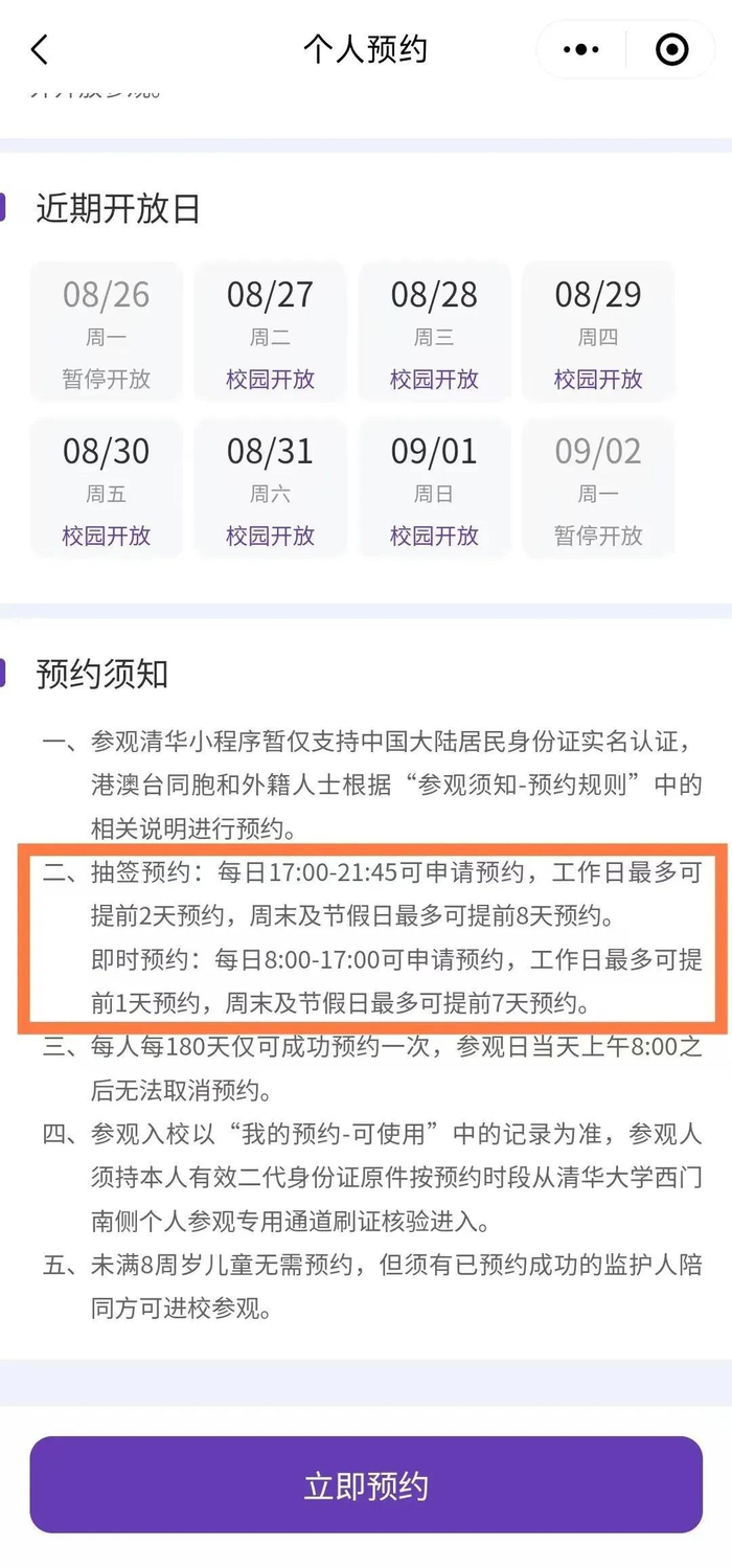 △“清华大学”小程序上的个人预约界面