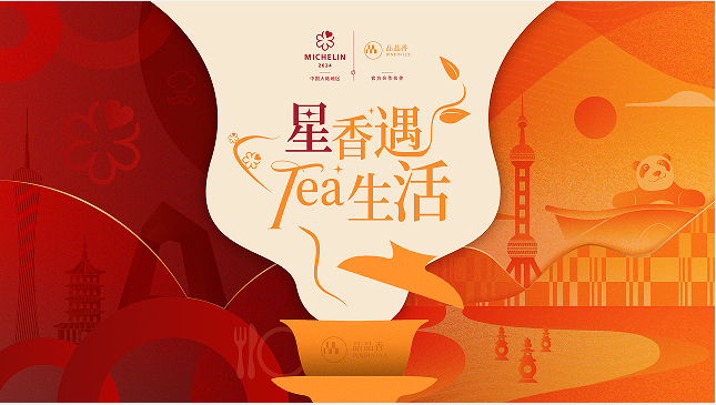 品品香倡导的“星香遇·Tea生活”概念形象