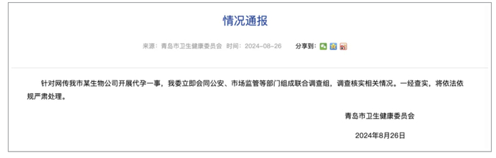 图源：青岛市卫健委