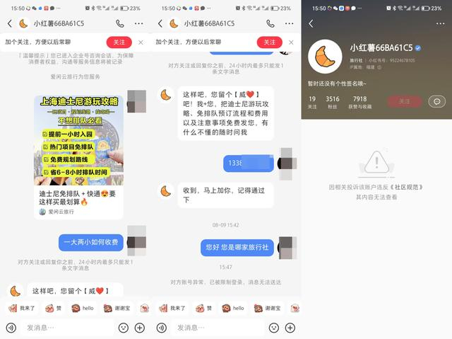 △“小红书”平台上“爱闲云旅行”账号发布的笔记吸引了冯女士的注意。目前该账号已被封禁。