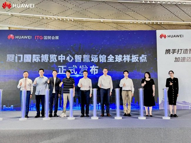厦门国际博览中心智慧场馆全球样板点发布仪式