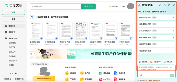 百度文档界面