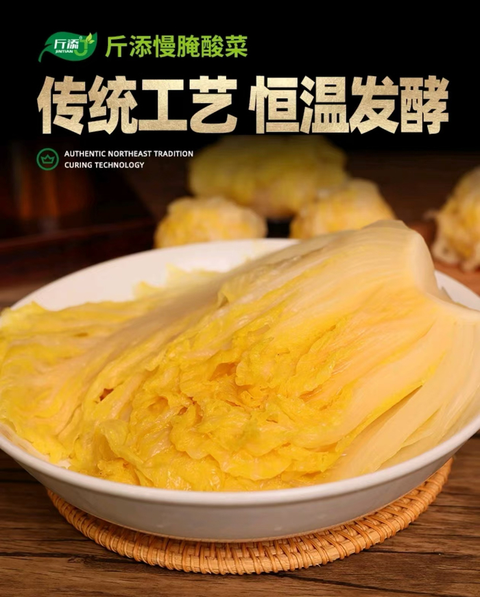 斤添酸菜（图片由受访者提供）