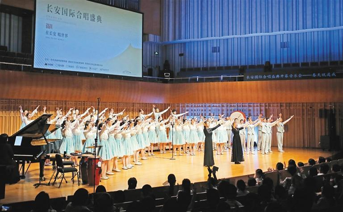 长安国际合唱盛典演出现场 西安音乐厅供图
