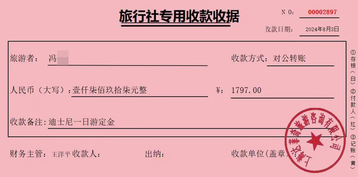 △付款后，冯女士收到的电脑制作的“旅行社专用收款收据”。