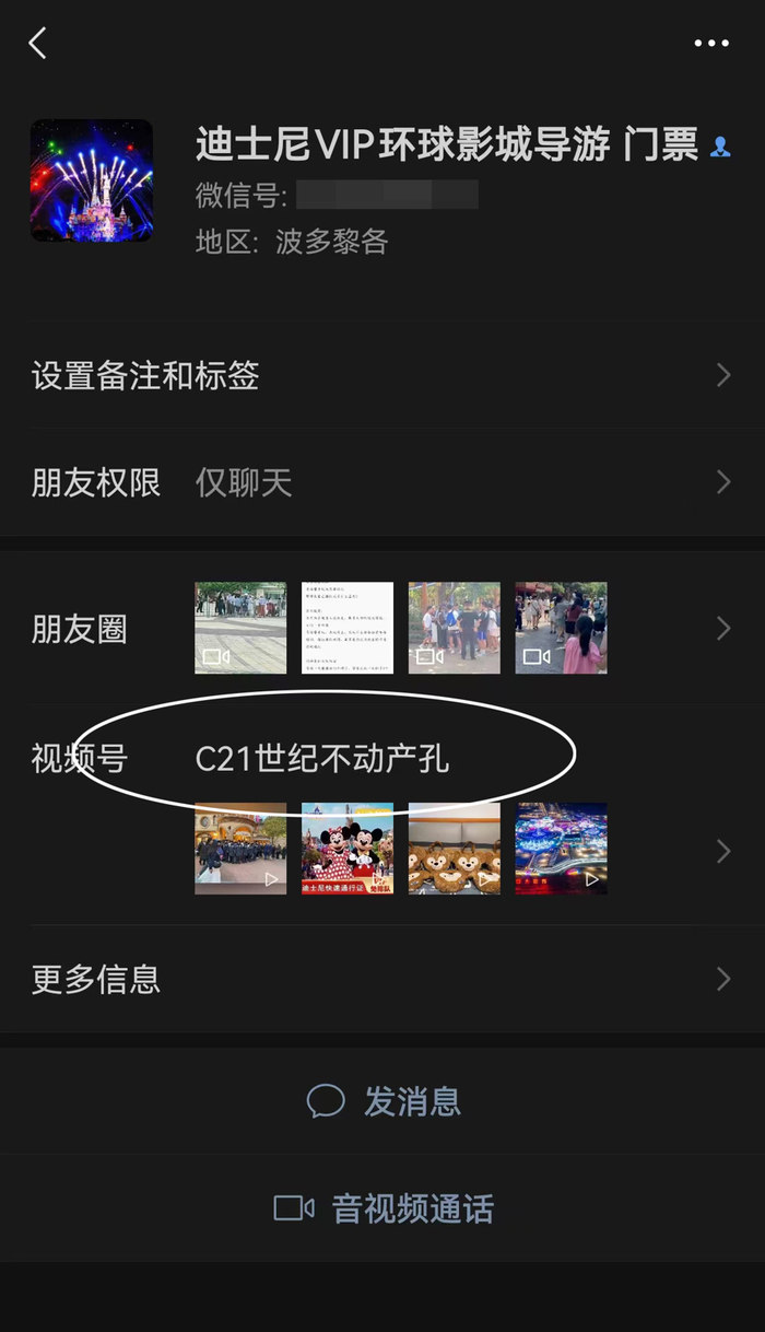 △这些“导游”实际并没有导游证。图为带董女士入园的导游，微信显示其不久前还是一名房产中介。