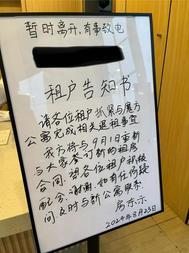 （魔方公寓万众城店内的告示，张慧敏摄）