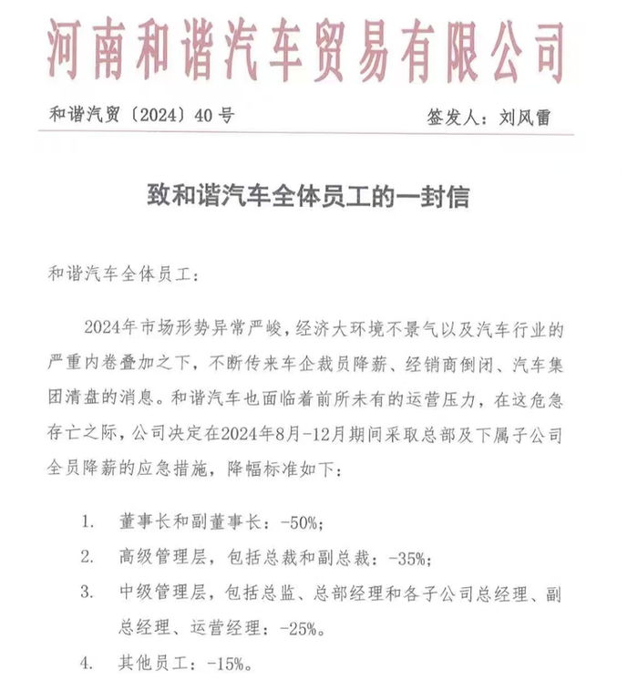 网传《致和谐汽车全体员工的一封信》截图