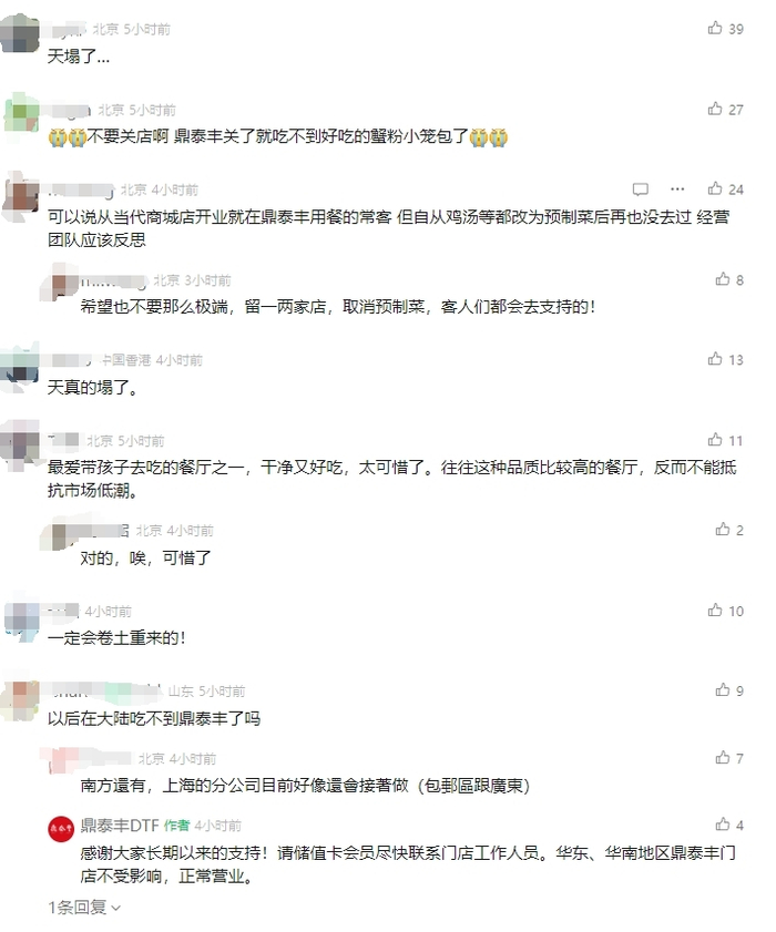 （来源：鼎泰丰DTF微信公众号、网友评论、天眼查）