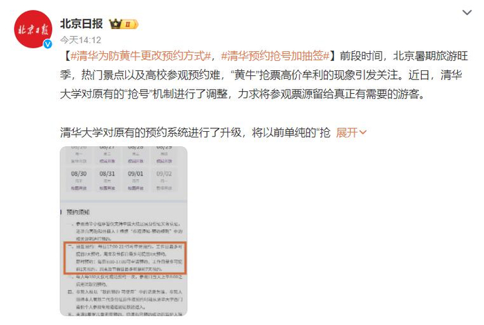 微博截图