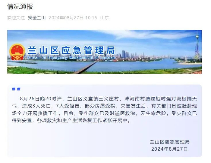 图片来源：安全兰山