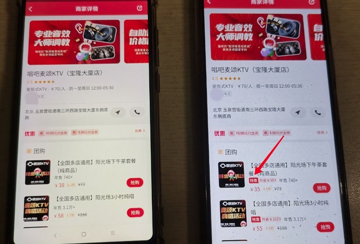 唱吧麦颂KTV（宝隆大厦店）不同账号价格不同。杜科/摄