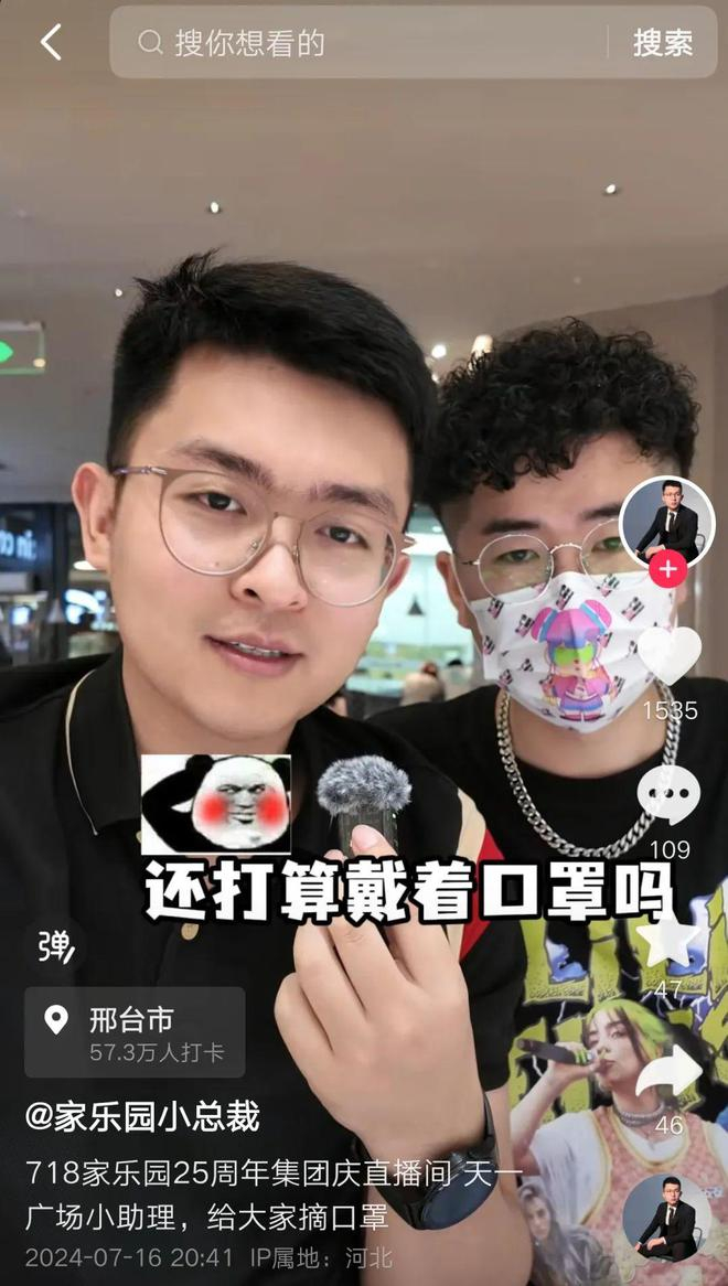 ▲家乐园小总裁为专场直播预热