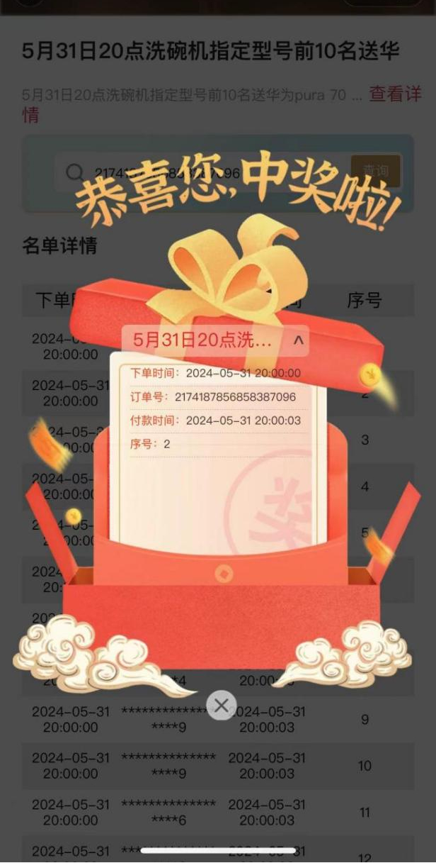 买家中奖截图/消费者供图