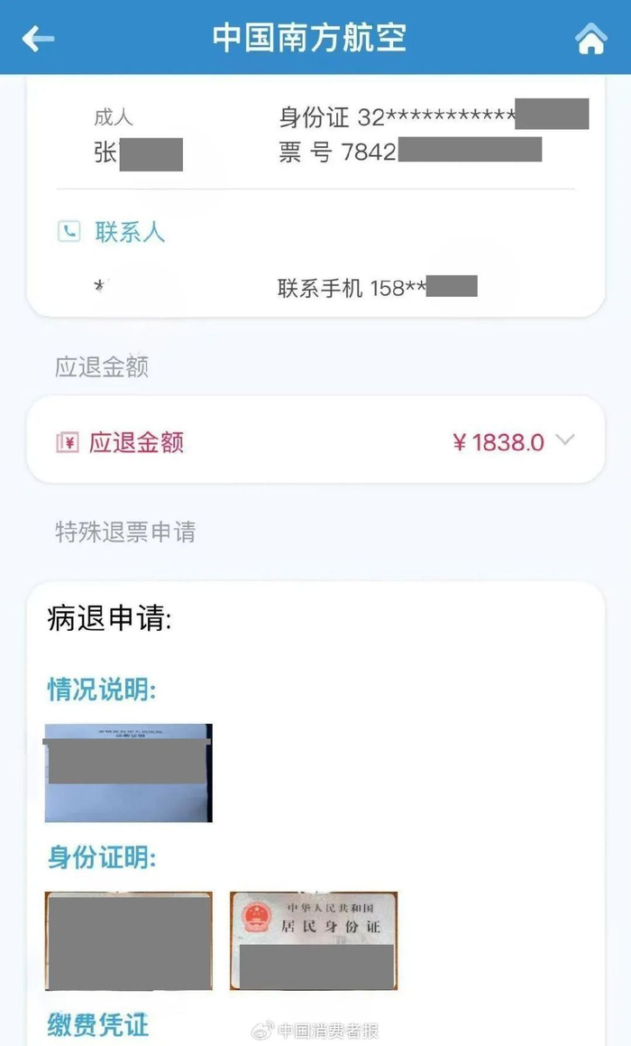 通过南航APP提交病退材料，只退回1838元。  本文图均为 微博@中国消费者报 图