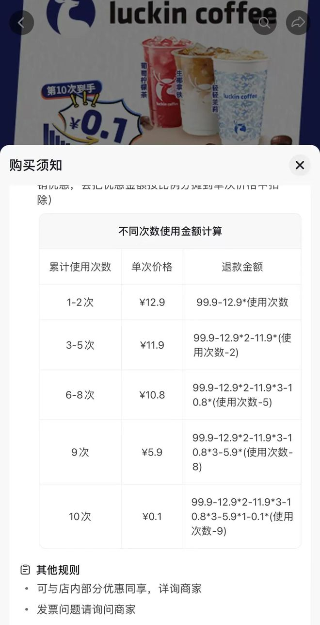 ▲瑞幸咖啡此前推出的阶梯次卡