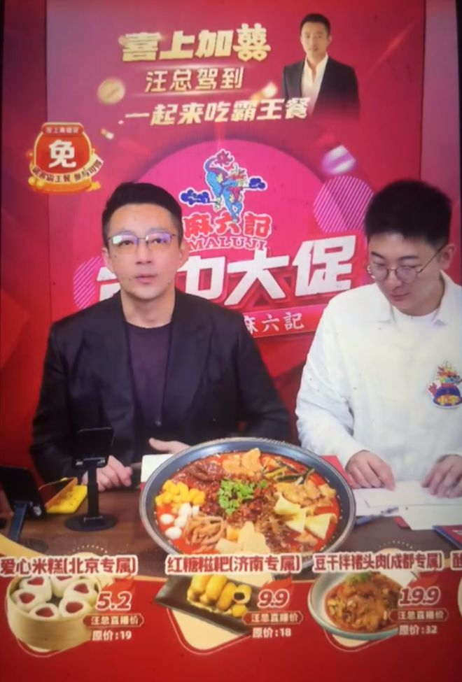 ▲汪小菲为麻六记带货