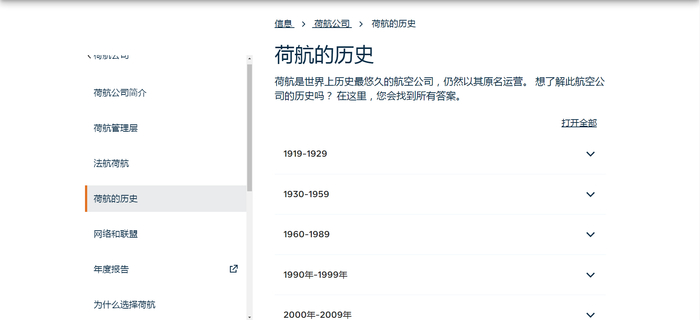 图片来源：荷航官网