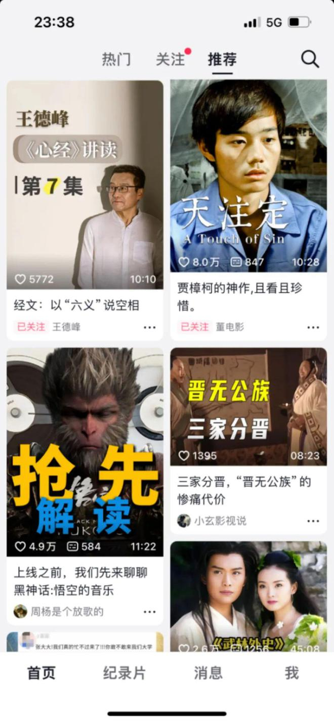 来源：抖音精选信息流截图