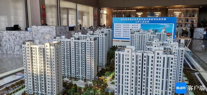 图为田罗新民城更项目服务点内的项目沙盘。记者 王康景 摄