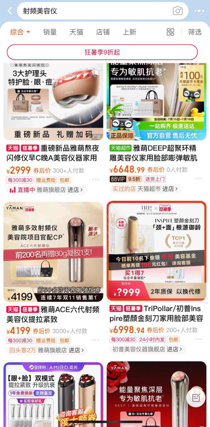 电商平台上“抗衰抗老”“提拉紧致”“敏肌抗老”等宣传用语被广泛使用