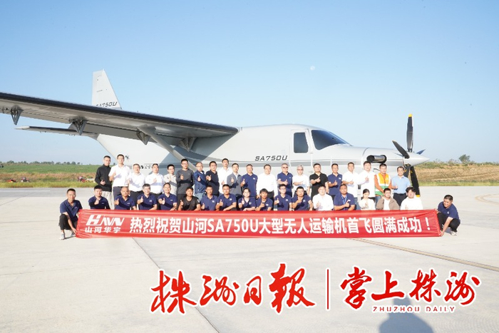 ▲8月22日，“株洲造”最大国产无人运输机成功首飞。