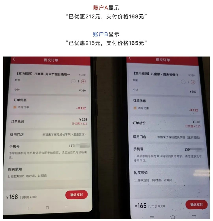 提交订单页面相差3元。杜科/摄