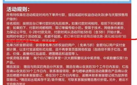 活动页面显示两条不同活动规则/消费者供图