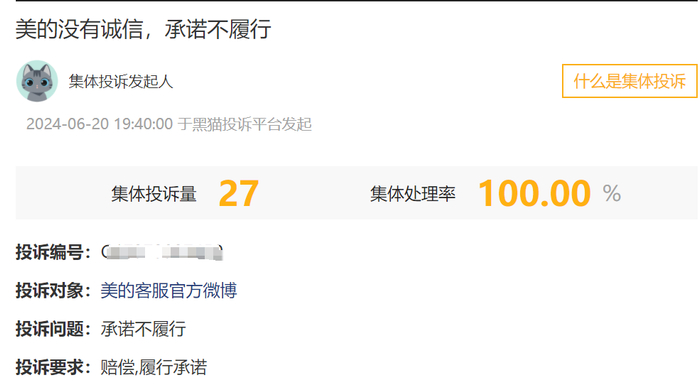 第三方投诉平台截图