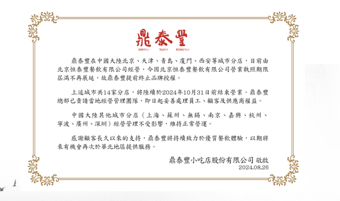 图片来源：鼎泰丰官网截图