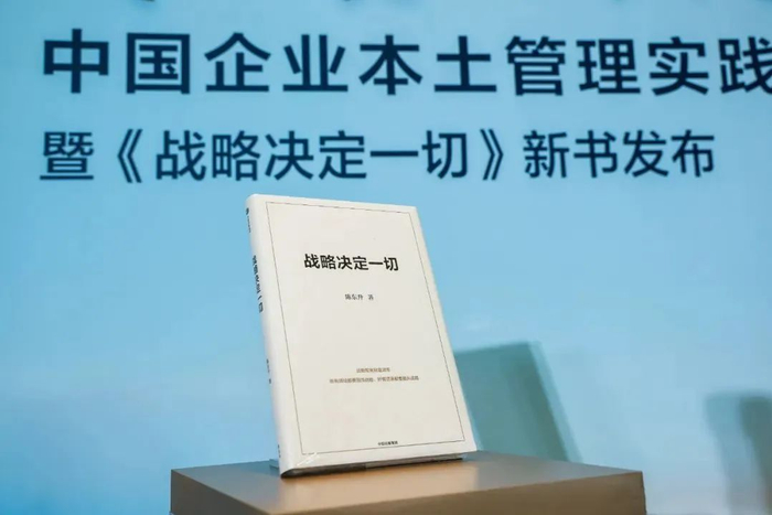 《战略决定一切》