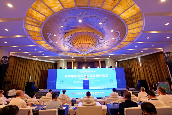 ▲铸牢中华民族共同体意识分论坛现场（图片来源：中国民族报）