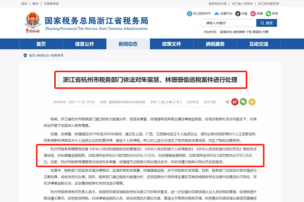 图源：国家税务总局浙江省税务总局