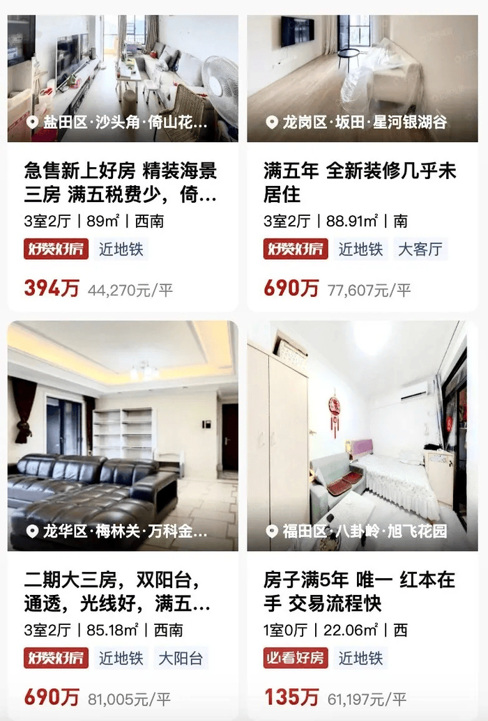 ▲贝壳针对急售业主的“好赞好房”服务。