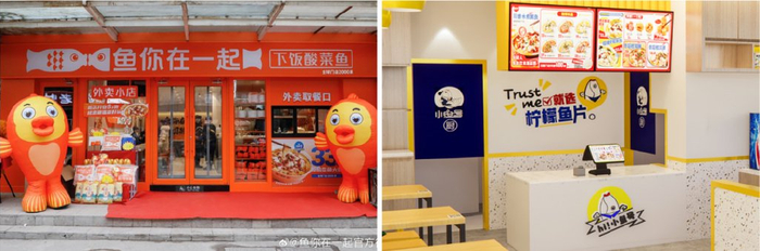 图源鱼你在一起官方微博、太二酸菜鱼官网