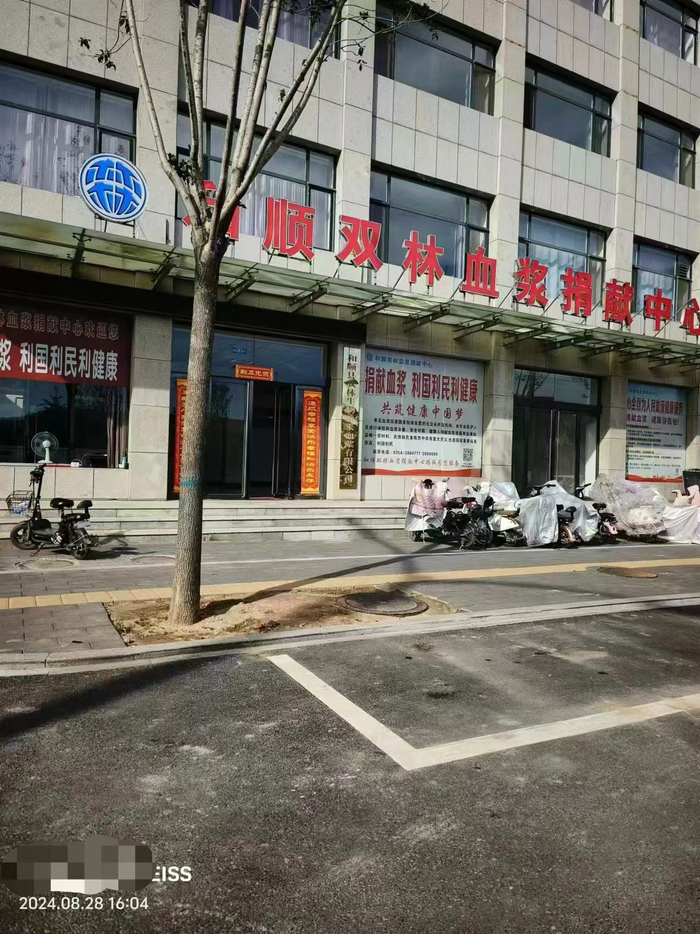 8月28日和顺双林血浆捐献中心仍可献浆 图源：受访者