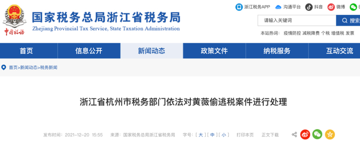图源：国家税务总局浙江省税务总局