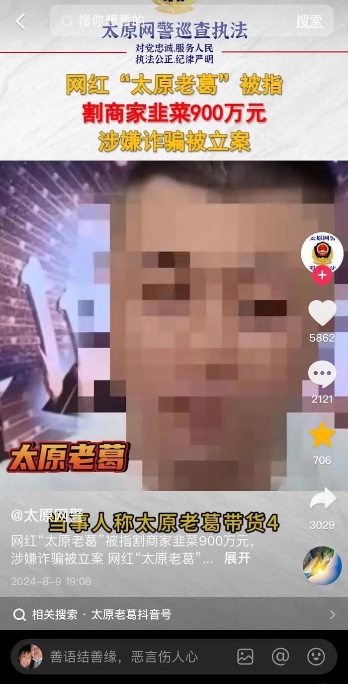 图源：抖音@太原网警