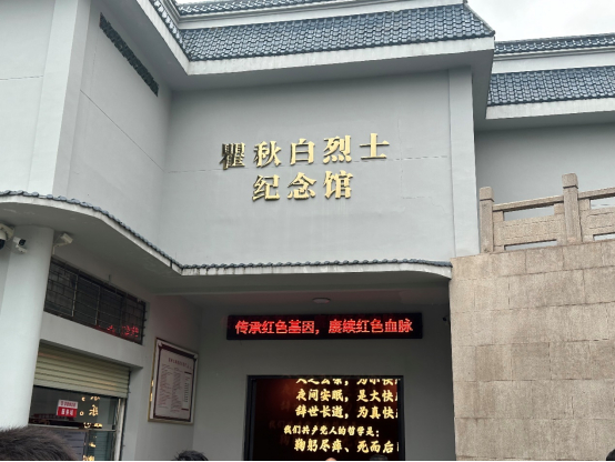 瞿秋白烈士纪念碑.