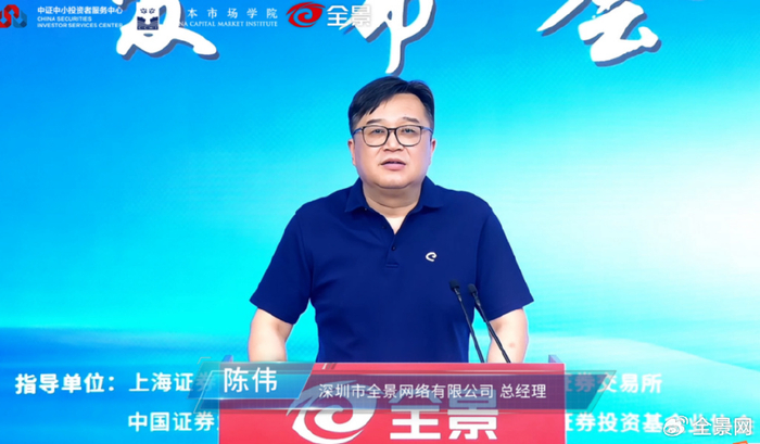 深圳市全景网络有限公司 总经理 陈伟