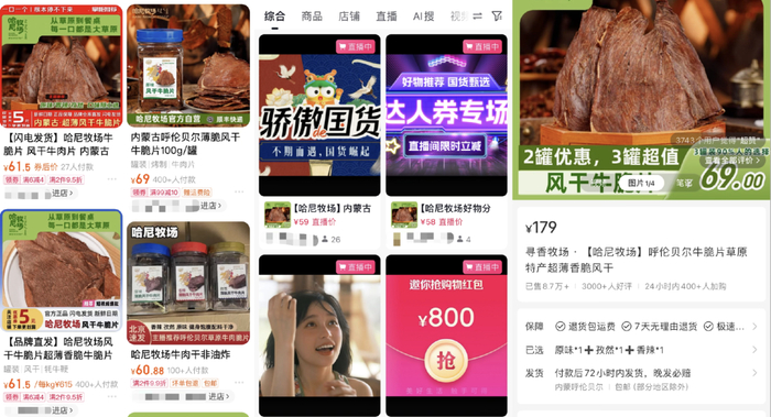 牛脆片在淘宝、抖音和李诞直播间的价格对比