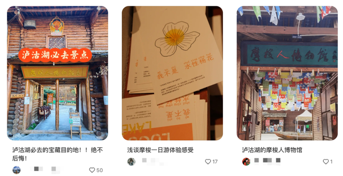 参与摩梭体验线路后