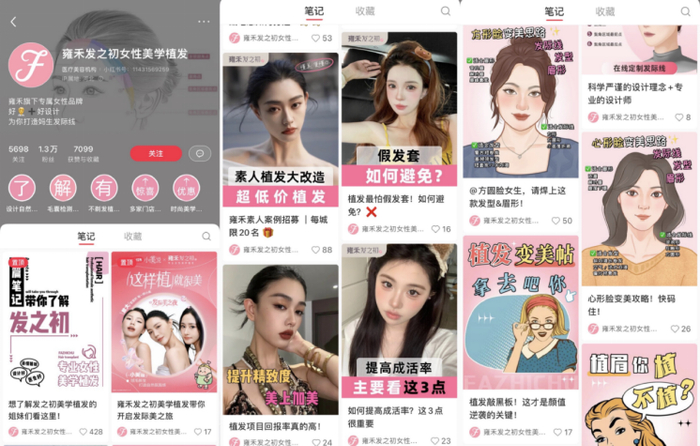 （雍禾发之初小红书账号）