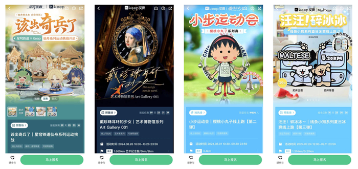 主题赛事活动页面，来源：Keep