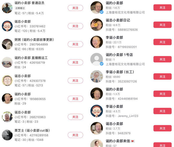 李诞直播间切片账号