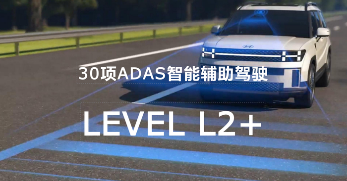第五代胜达多达 30 项 ADAS 智能驾驶辅助系统