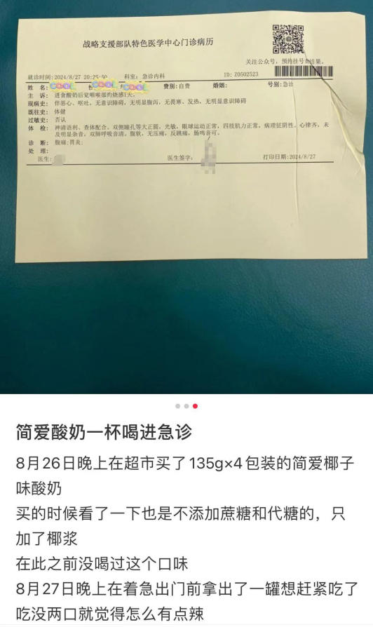 图源：受访者发帖